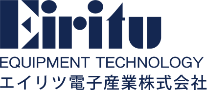 エイリツ電子産業株式会社